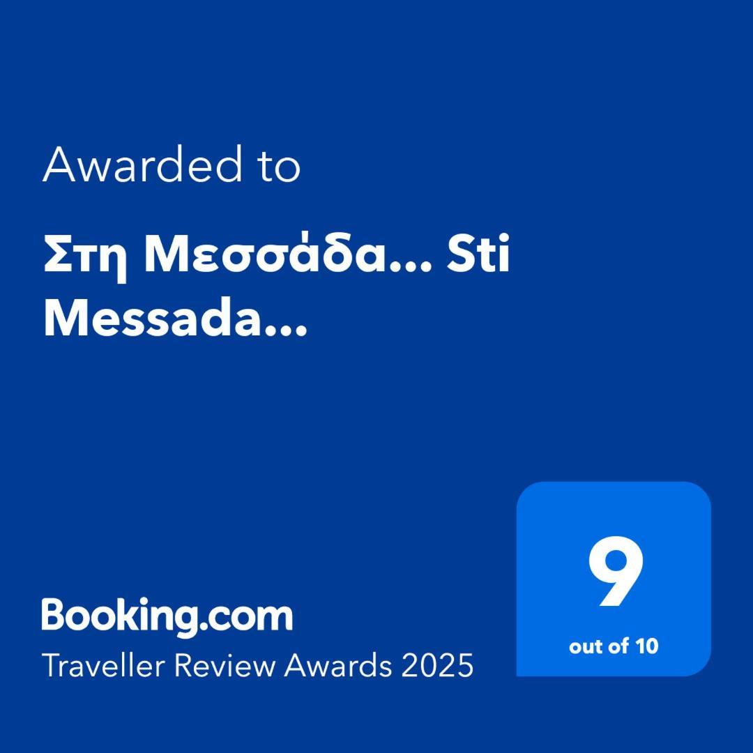 Вилла Στη Μεσσάδα... Sti Messada... Ioulis Экстерьер фото